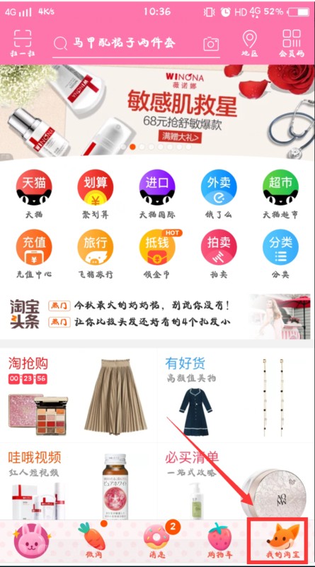 手机淘宝的旺旺号在哪里找